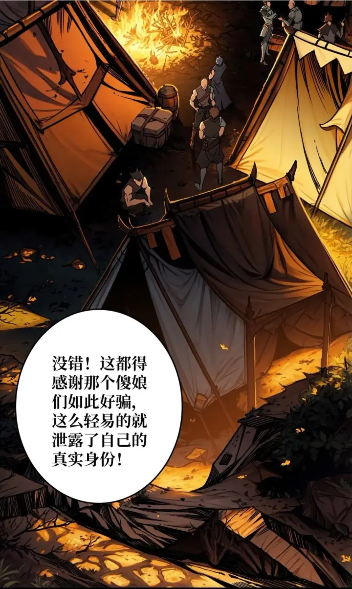 《重燃吧，T0玩家！》10 人面兽心图19