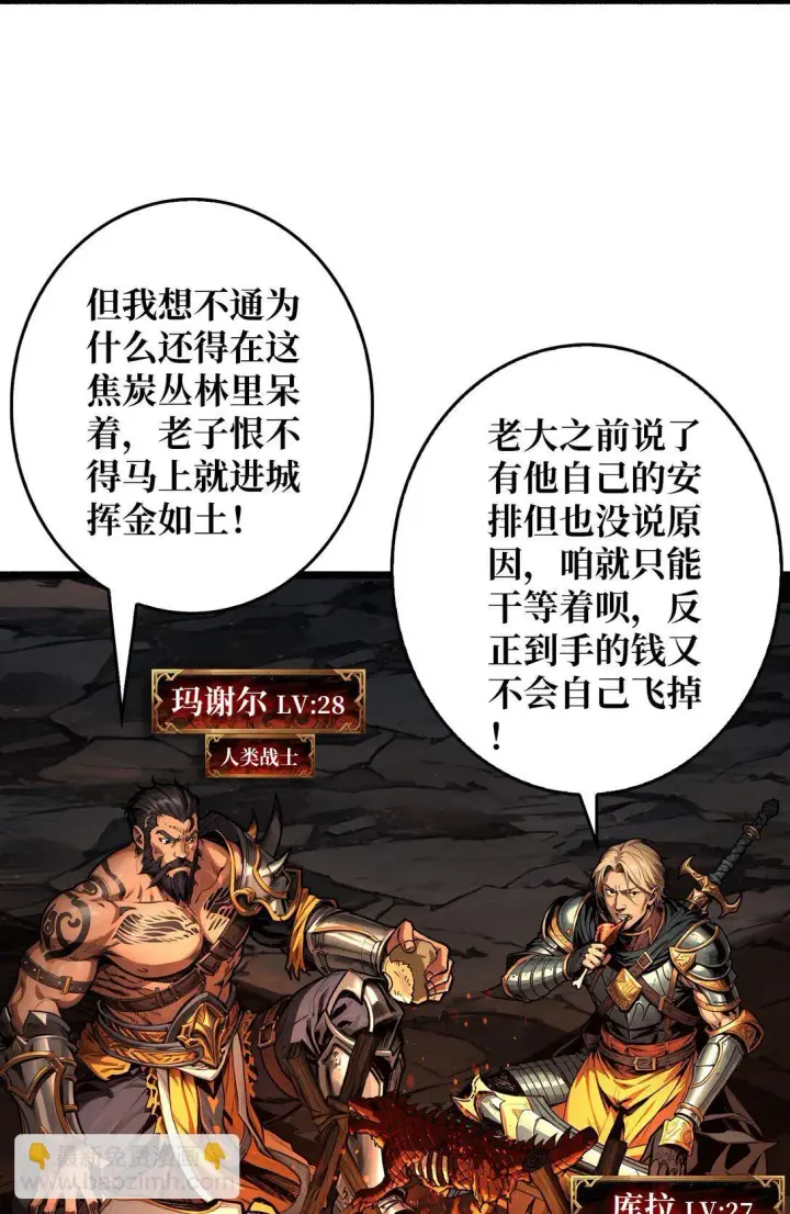 《重燃吧，T0玩家！》10 人面兽心图20