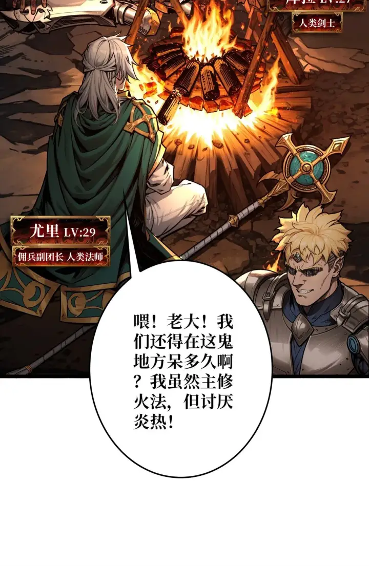 《重燃吧，T0玩家！》10 人面兽心图21