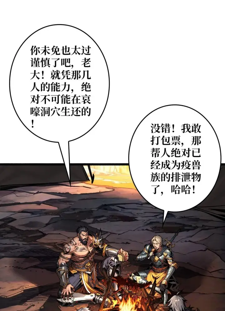 《重燃吧，T0玩家！》10 人面兽心图26