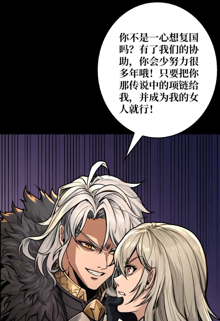 《重燃吧，T0玩家！》10 人面兽心图31