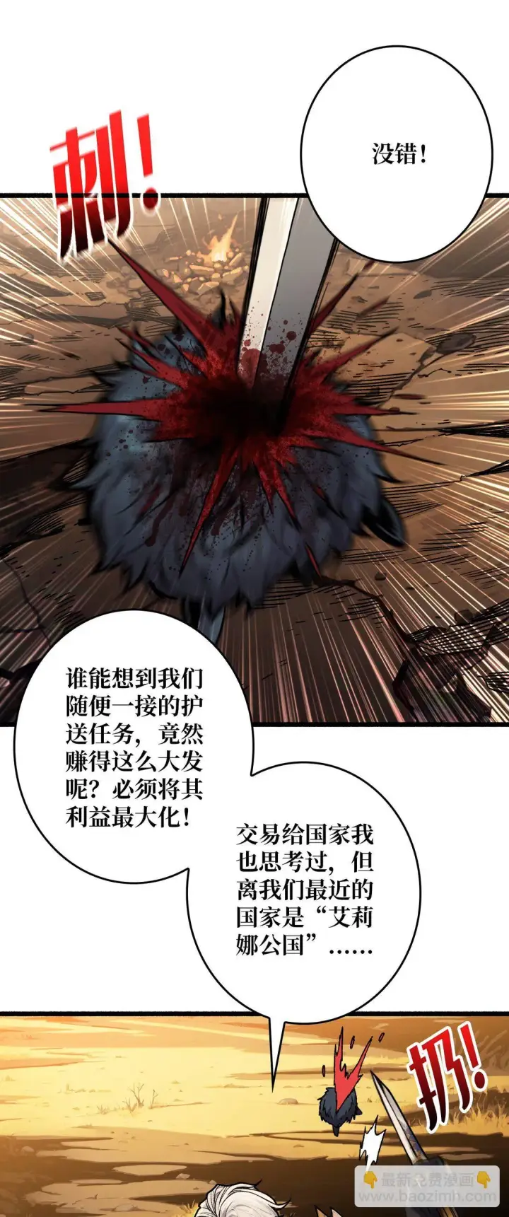 《重燃吧，T0玩家！》10 人面兽心图41
