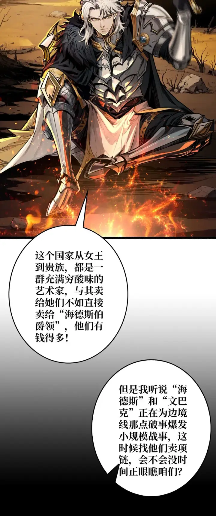 《重燃吧，T0玩家！》10 人面兽心图42