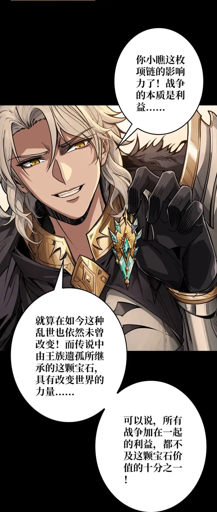 《重燃吧，T0玩家！》10 人面兽心图45
