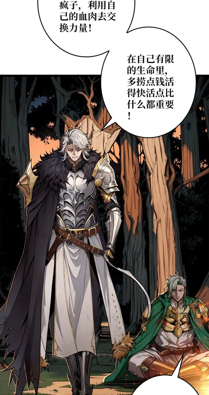 《重燃吧，T0玩家！》10 人面兽心图49