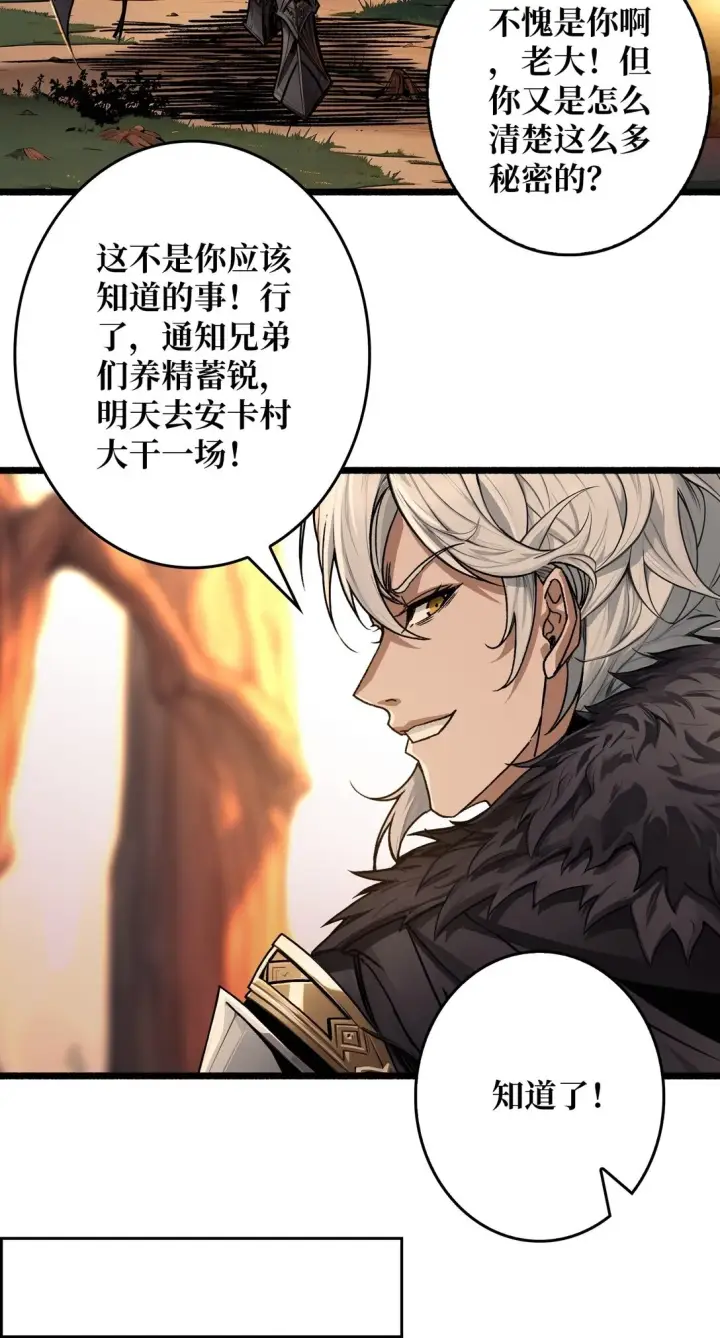 《重燃吧，T0玩家！》10 人面兽心图50