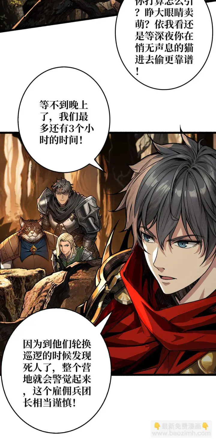 《重燃吧，T0玩家！》10 人面兽心图54