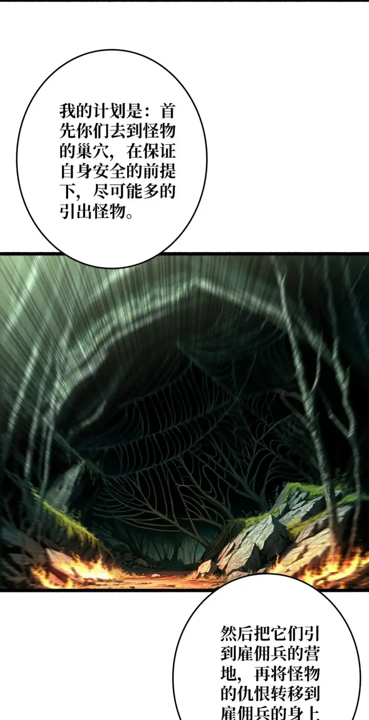 《重燃吧，T0玩家！》10 人面兽心图59