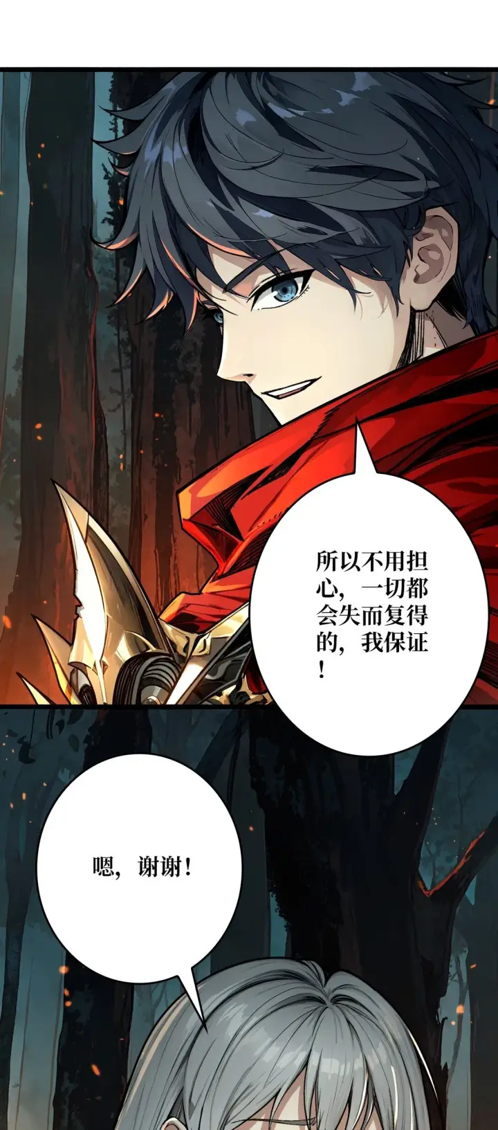 《重燃吧，T0玩家！》11 共赴云雨图23