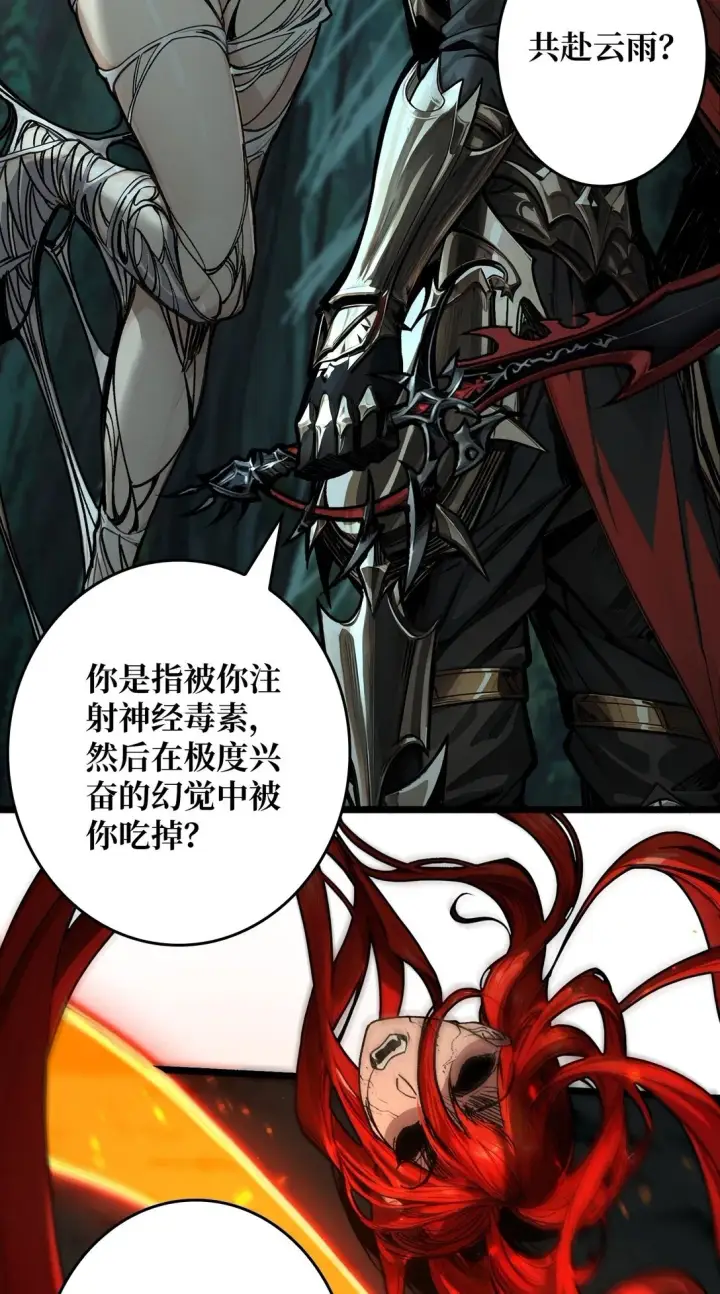 《重燃吧，T0玩家！》11 共赴云雨图50