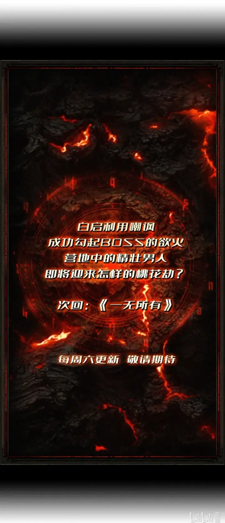 《重燃吧，T0玩家！》11 共赴云雨图70