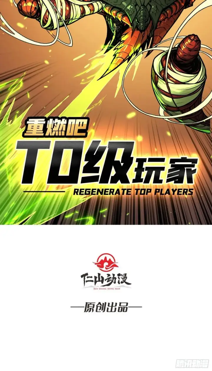 《重燃吧，T0玩家！》第11话 共赴云雨图82