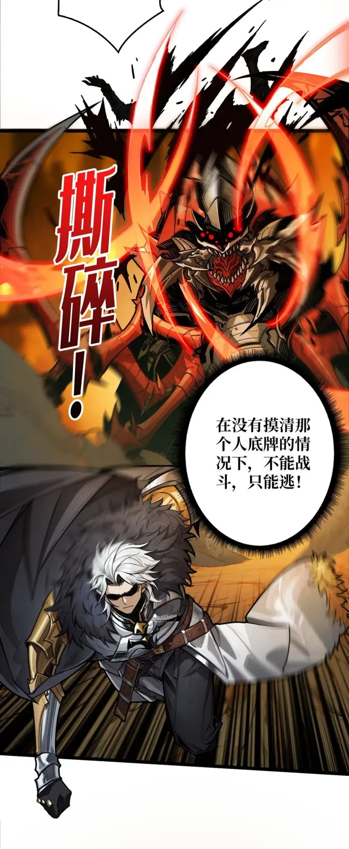 《重燃吧，T0玩家！》12 一无所有图40