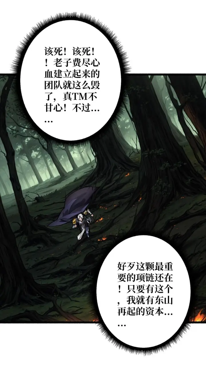 《重燃吧，T0玩家！》12 一无所有图43
