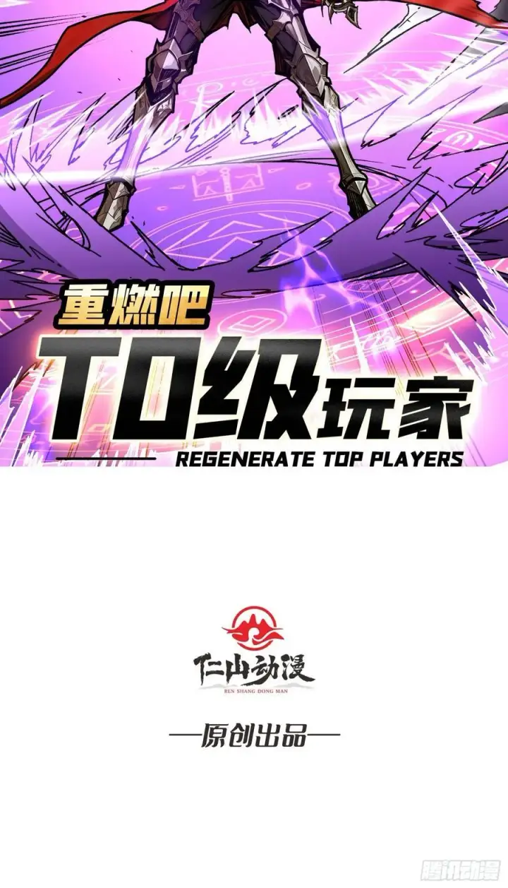 《重燃吧，T0玩家！》13话 不同宿命（五一提前更）图2