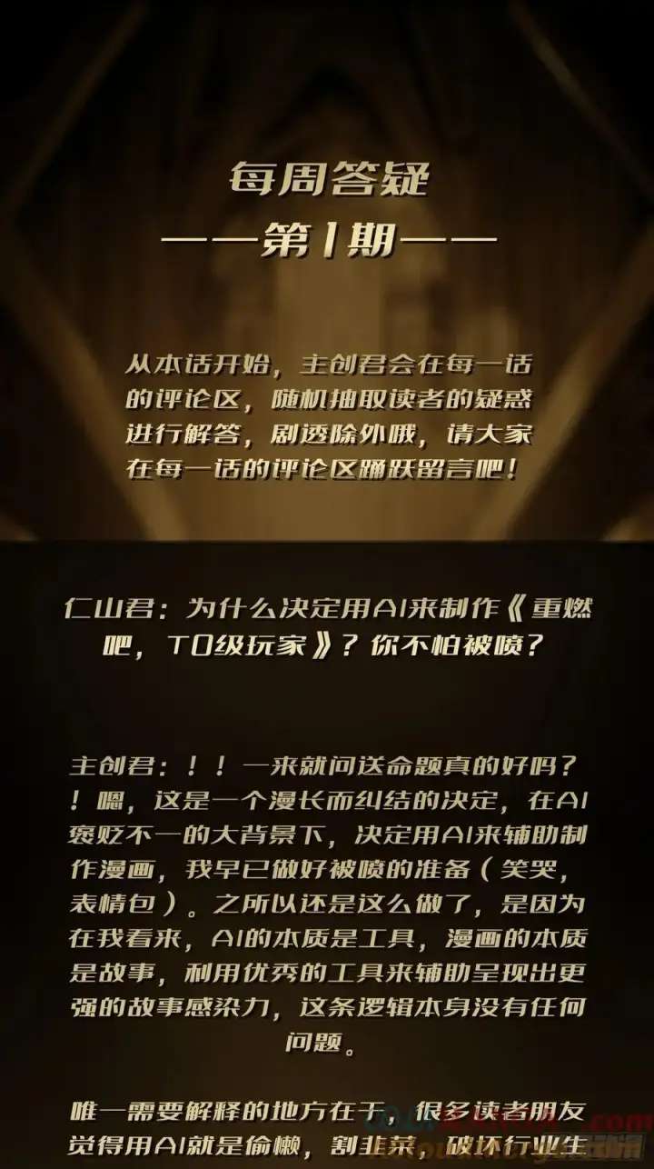 《重燃吧，T0玩家！》13话 不同宿命（五一提前更）图73