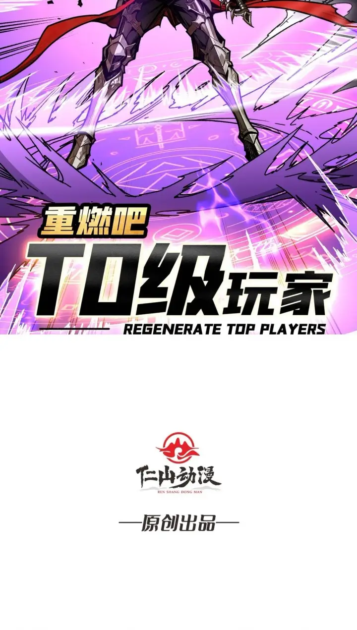 《重燃吧，T0玩家！》13 不同宿命图2