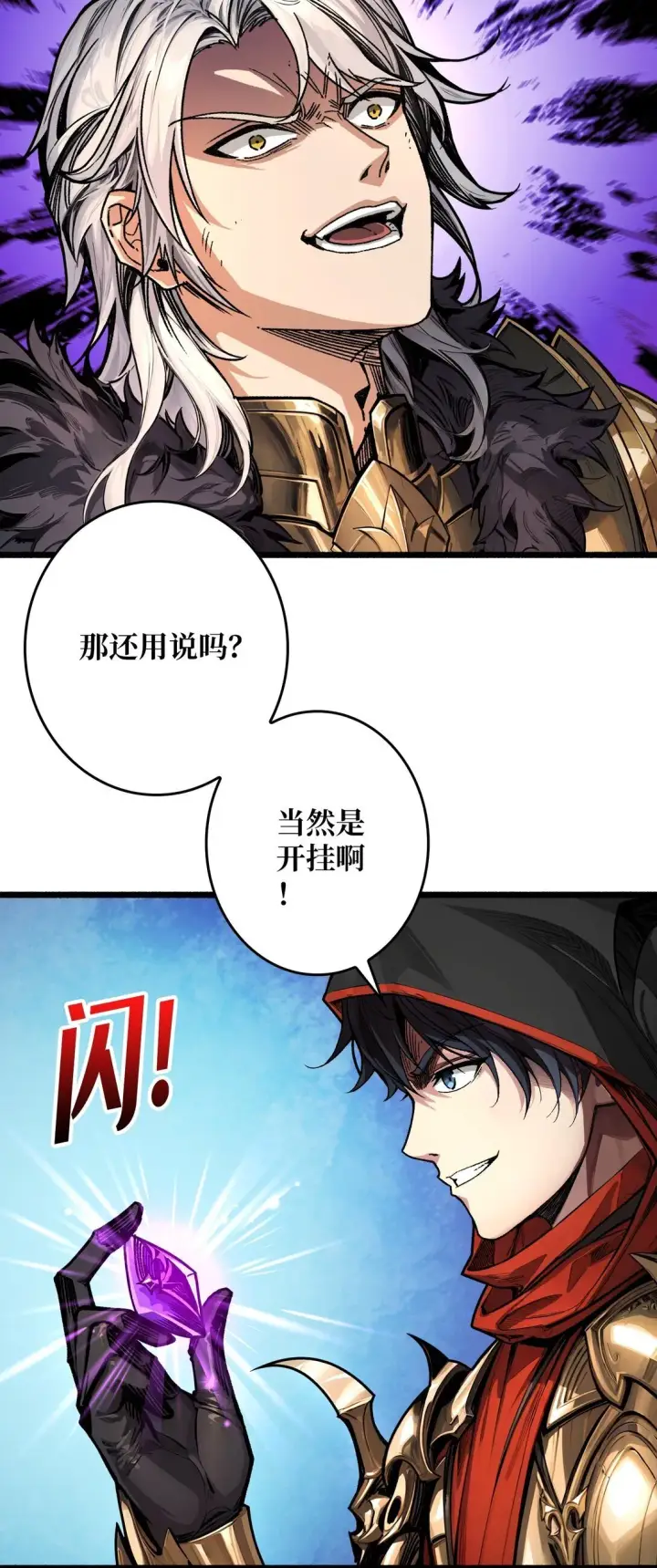 《重燃吧，T0玩家！》13 不同宿命图23