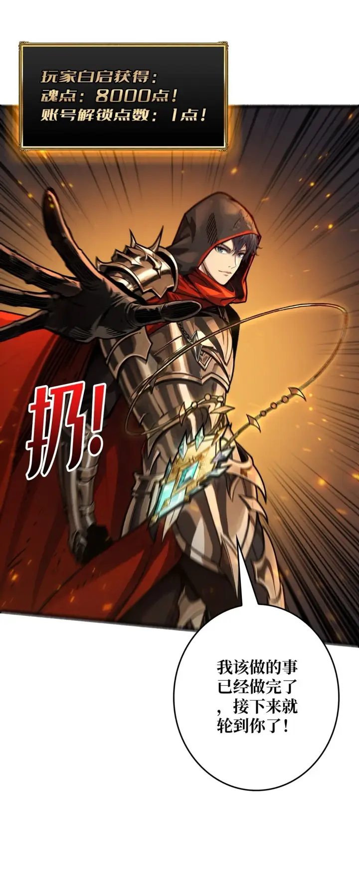 《重燃吧，T0玩家！》13 不同宿命图47