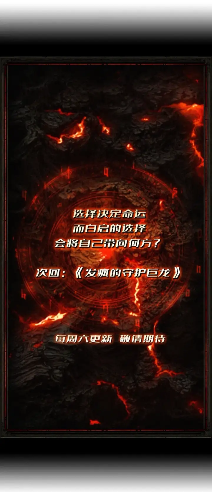 《重燃吧，T0玩家！》13 不同宿命图59