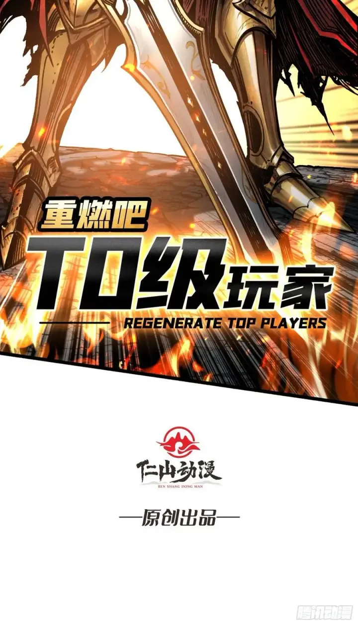 《重燃吧，T0玩家！》第 14话 守护巨龙图62