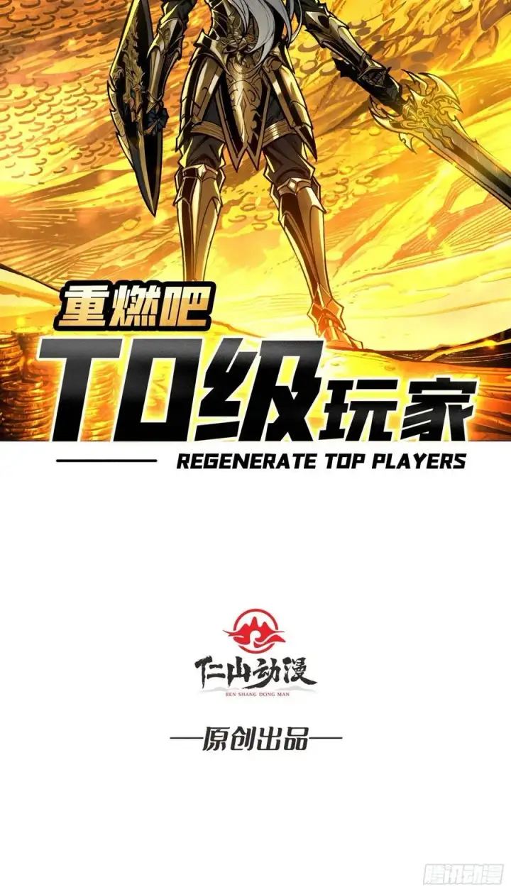 《重燃吧，T0玩家！》第16话 亦敌亦友图2