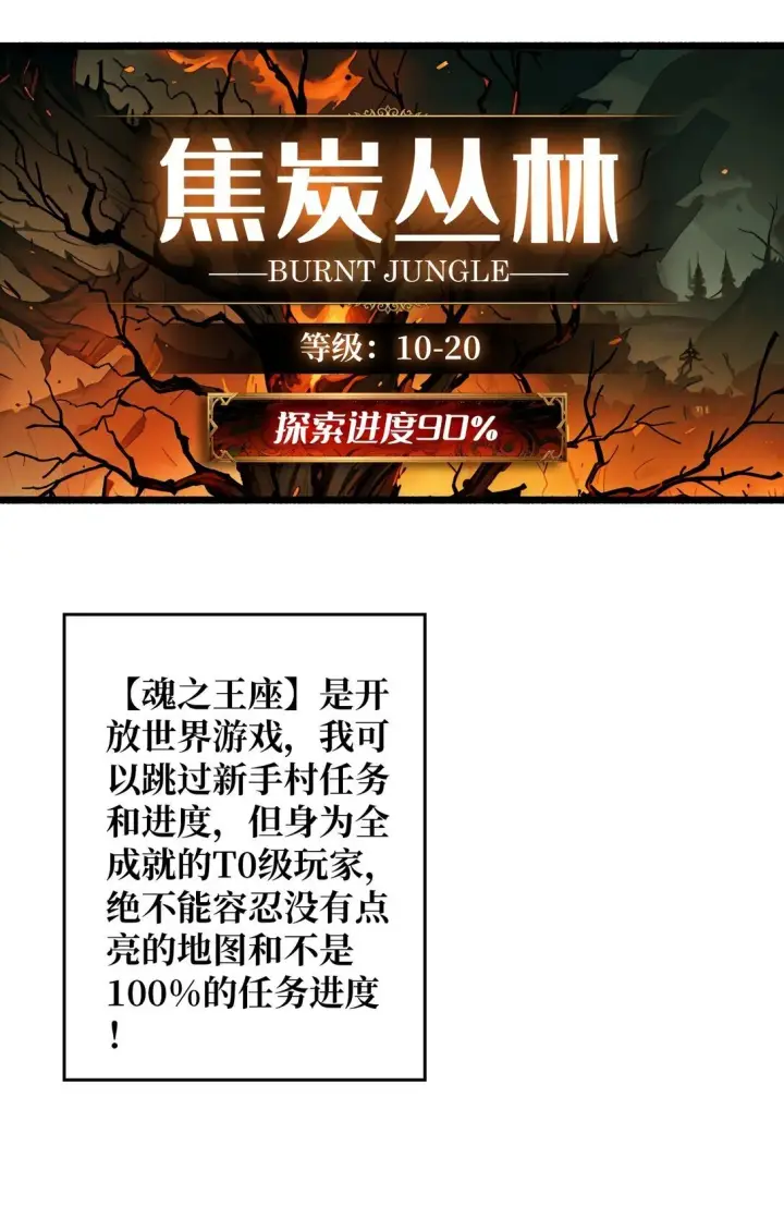 《重燃吧，T0玩家！》17 重回新手村图38