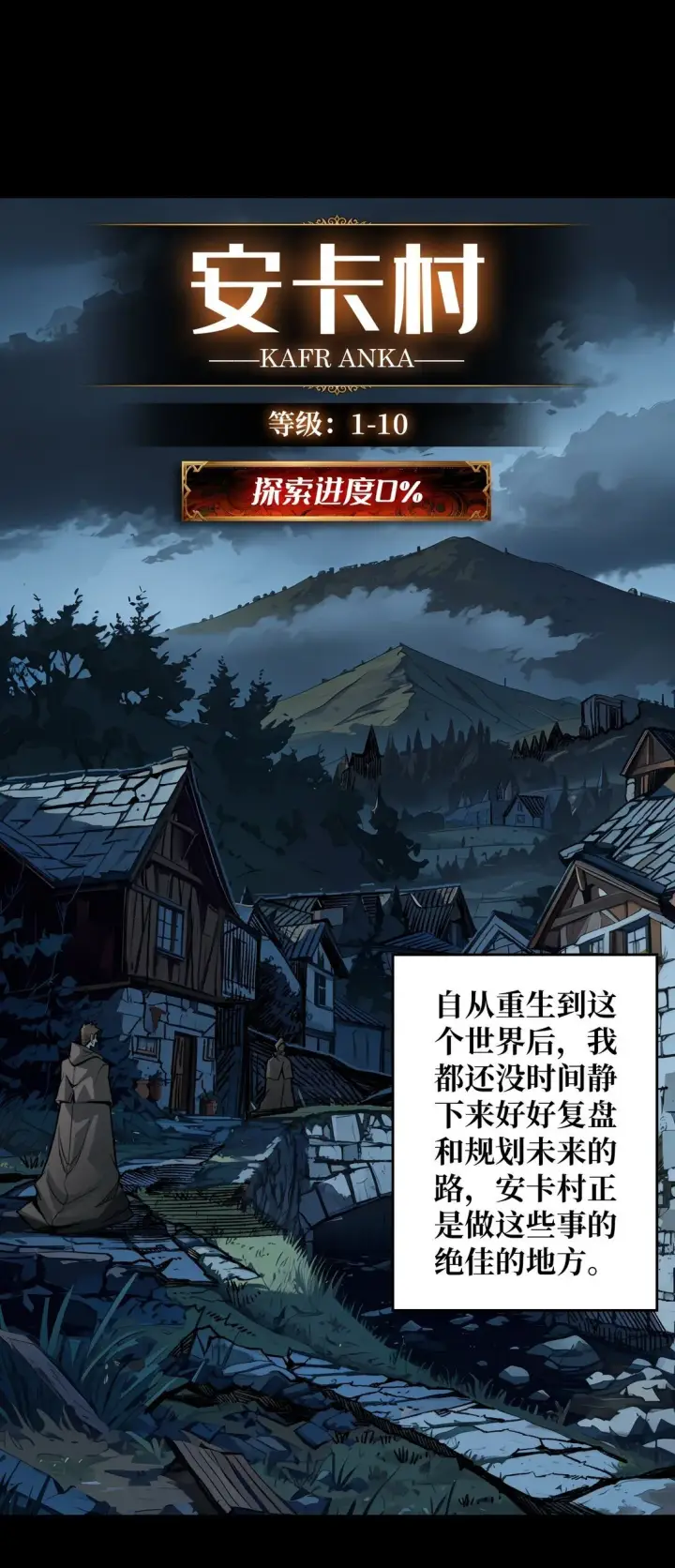 《重燃吧，T0玩家！》17 重回新手村图39