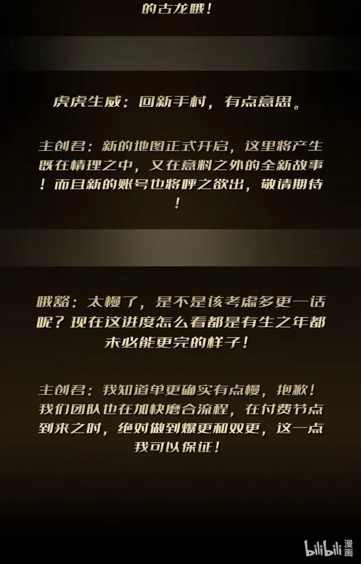 《重燃吧，T0玩家！》17 重回新手村图52