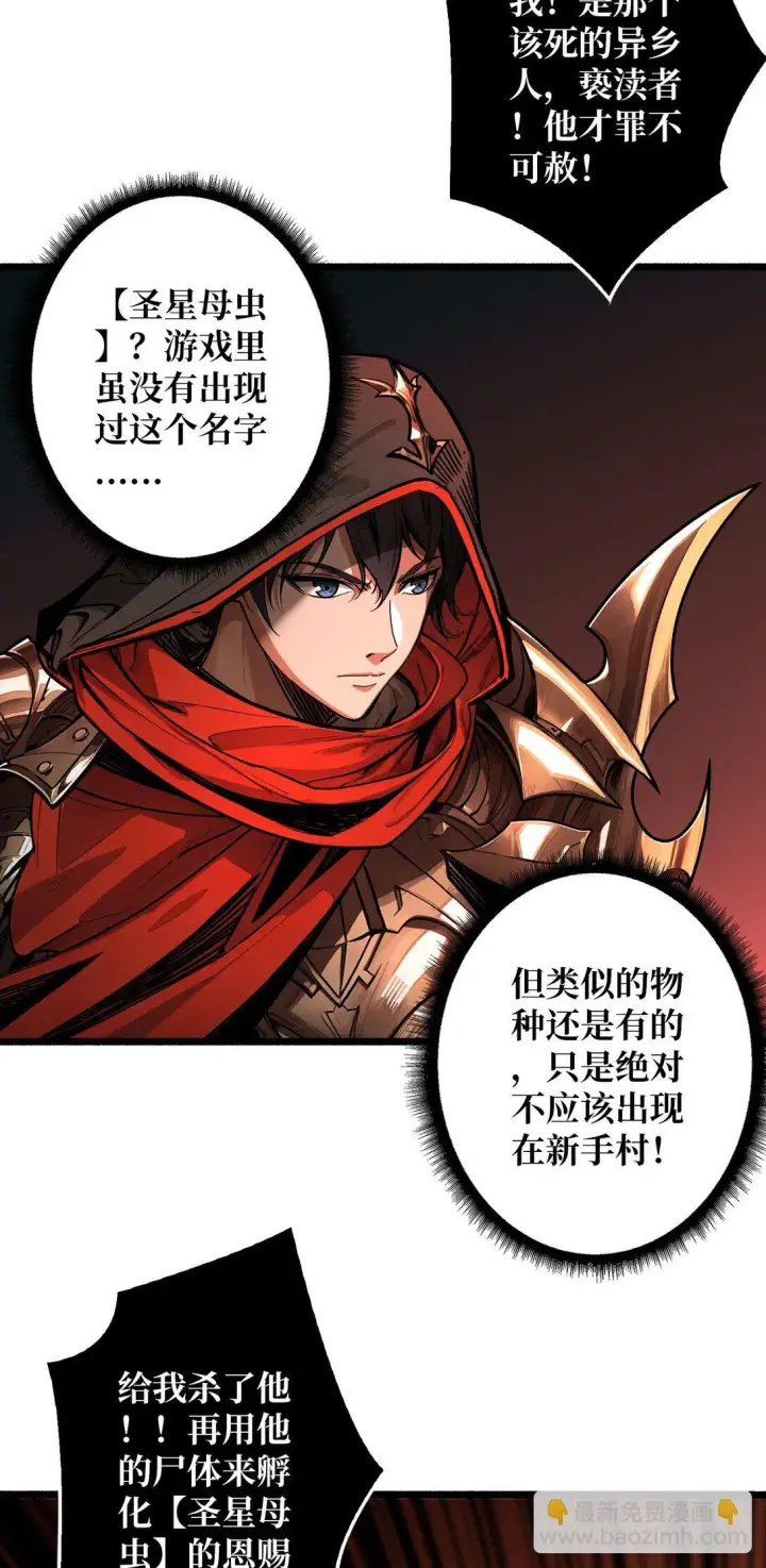 《重燃吧，T0玩家！》18 诡恶扬升图23