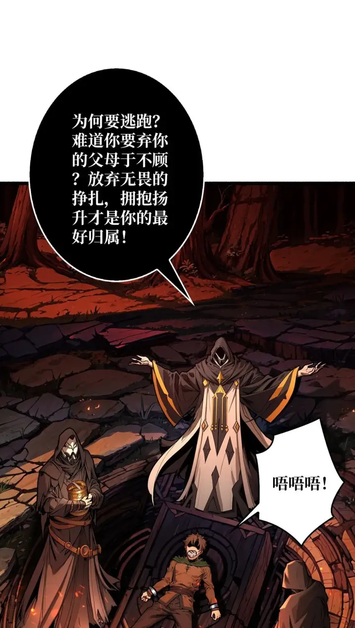 《重燃吧，T0玩家！》18 诡恶扬升图5