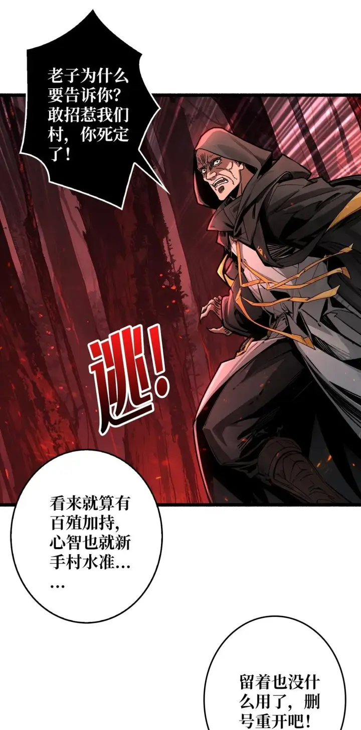 《重燃吧，T0玩家！》18 诡恶扬升图50