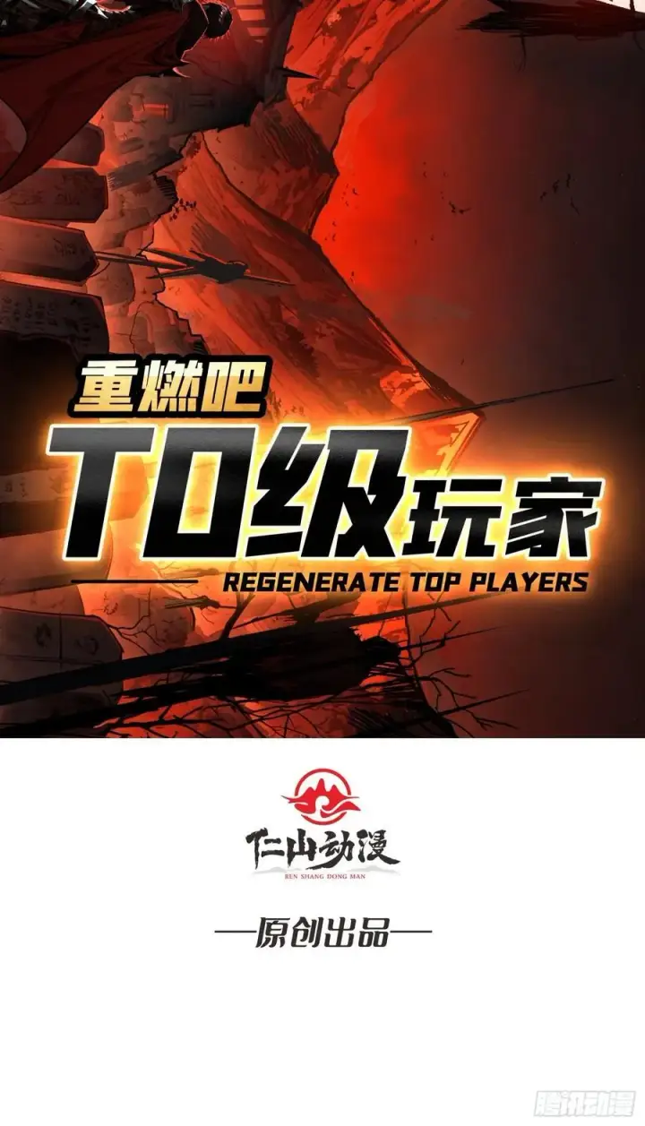 《重燃吧，T0玩家！》第19话 父与子图2