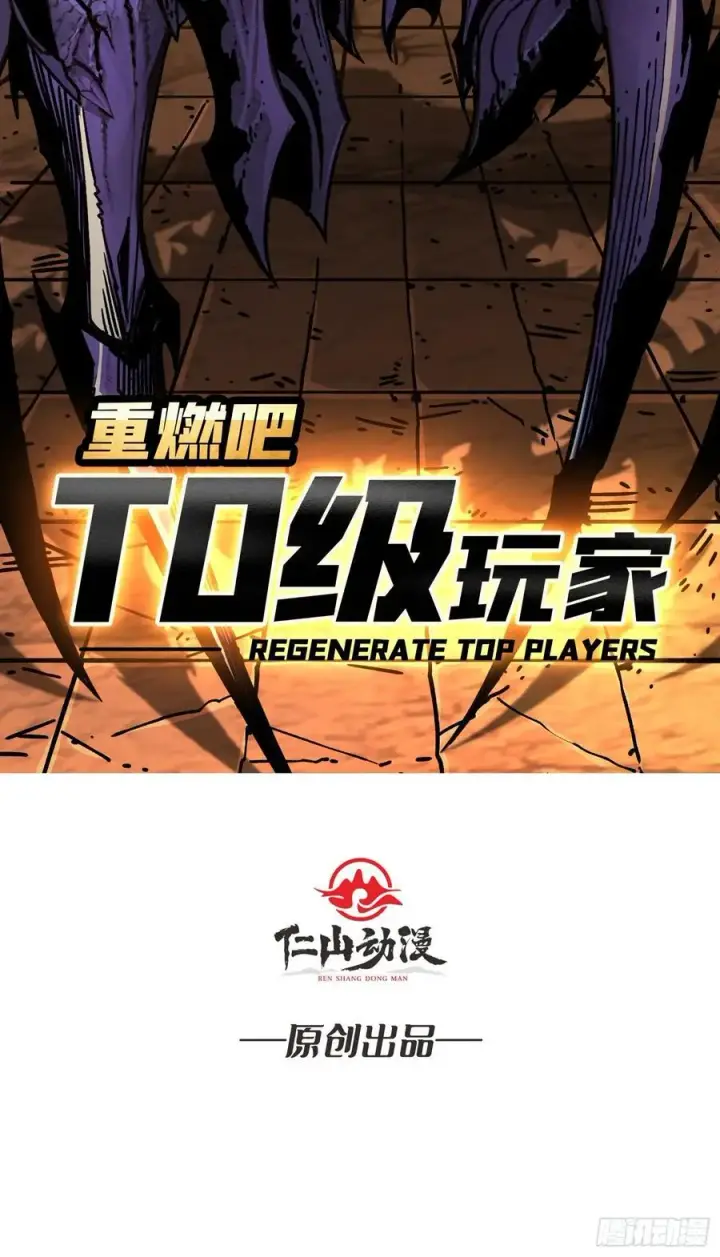 《重燃吧，T0玩家！》第19话 父与子图64
