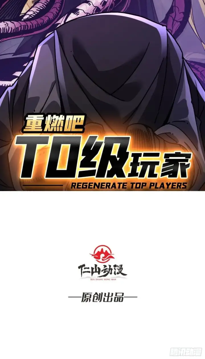 《重燃吧，T0玩家！》第23话 第二个游戏账号图2