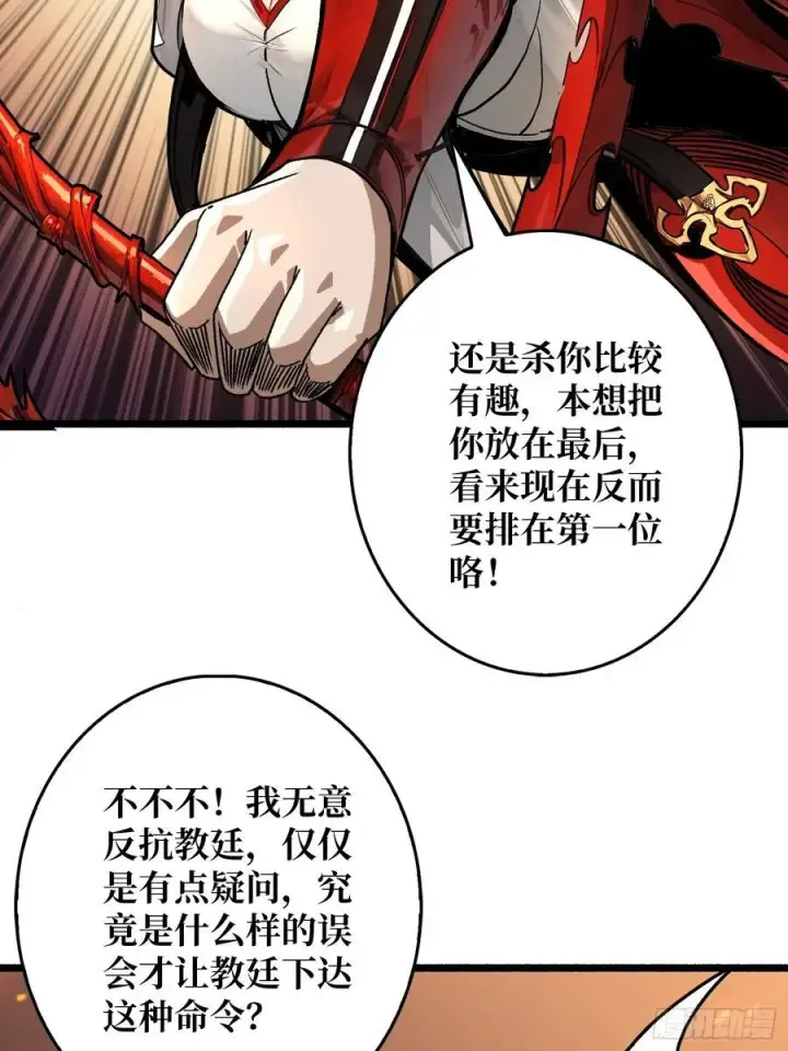 《重燃吧，T0玩家！》第23话 第二个游戏账号图24
