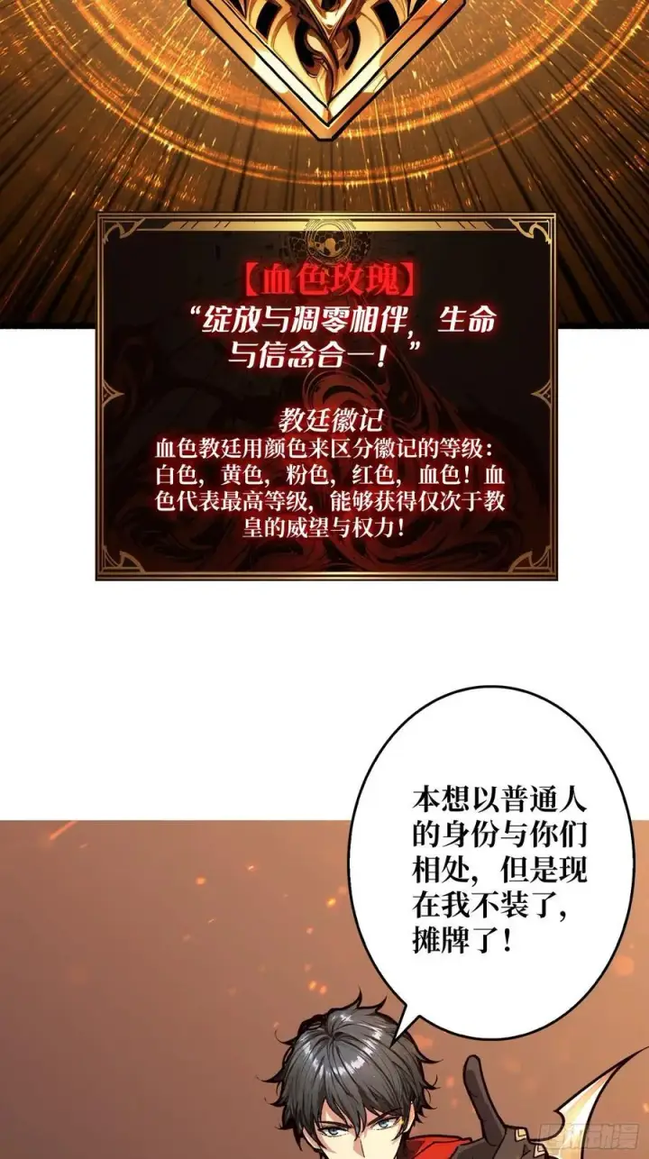 《重燃吧，T0玩家！》第23话 第二个游戏账号图38