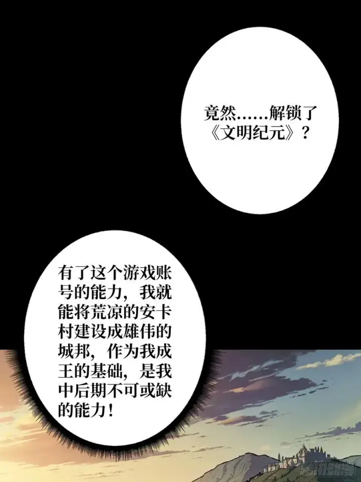 《重燃吧，T0玩家！》第23话 第二个游戏账号图62
