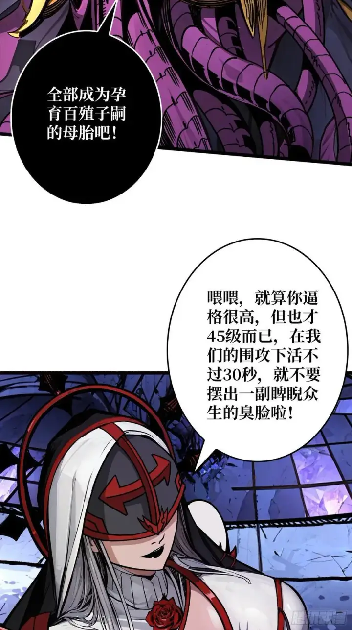 《重燃吧，T0玩家！》第25话 膨胀的欲望图45