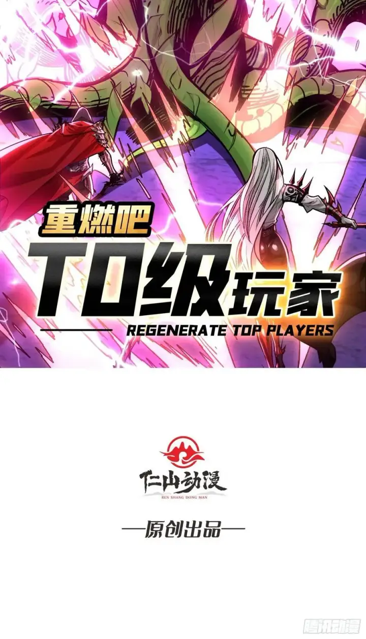 《重燃吧，T0玩家！》暗黑重燃者图2