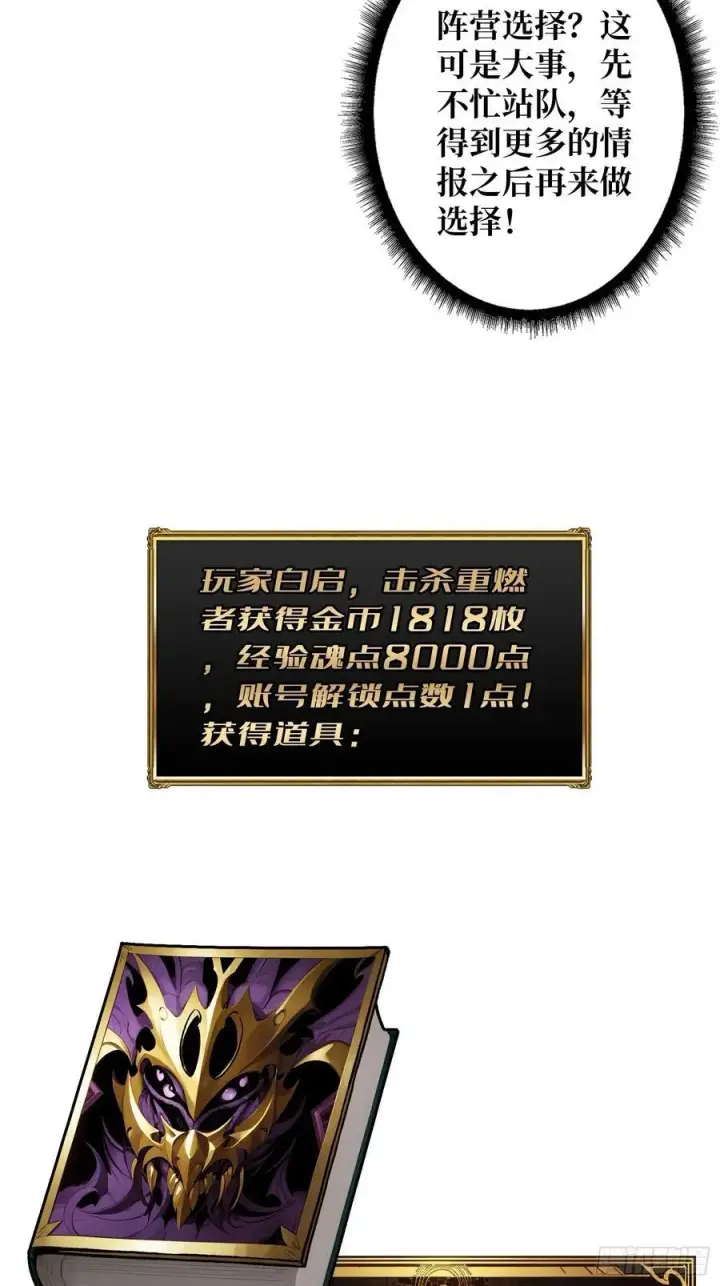 《重燃吧，T0玩家！》暗黑重燃者图57