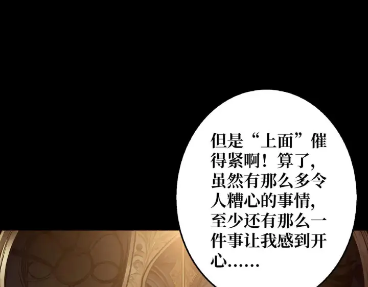 《重燃吧，T0玩家！》第29话 秘密结社图102