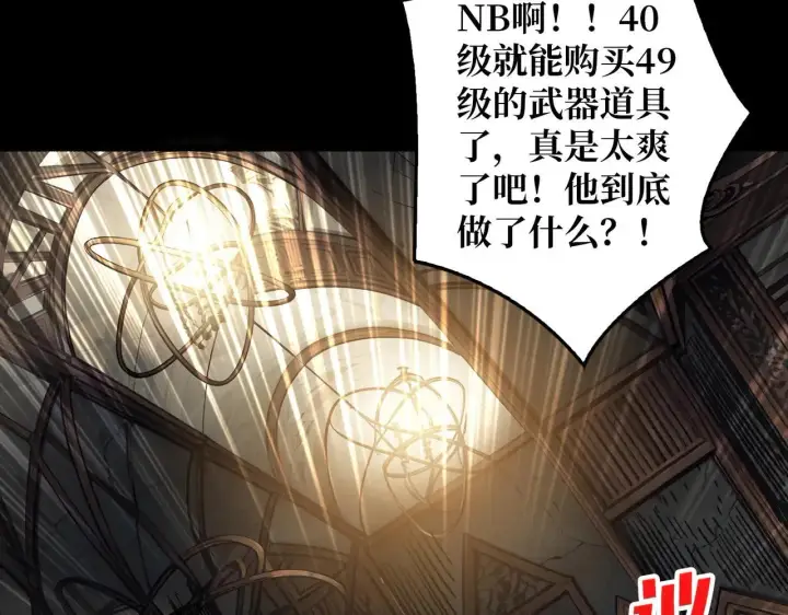 《重燃吧，T0玩家！》第29话 秘密结社图108
