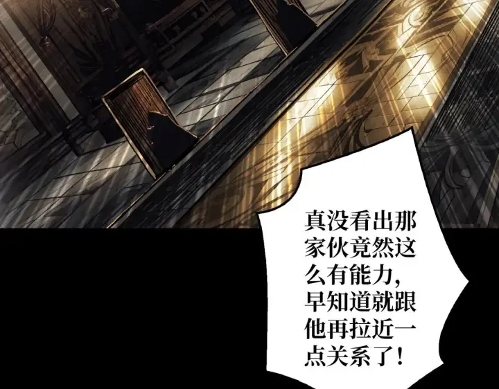 《重燃吧，T0玩家！》第29话 秘密结社图110
