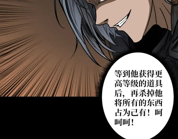《重燃吧，T0玩家！》第29话 秘密结社图112