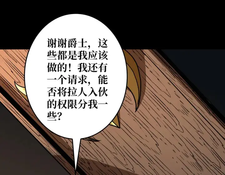 《重燃吧，T0玩家！》第29话 秘密结社图114