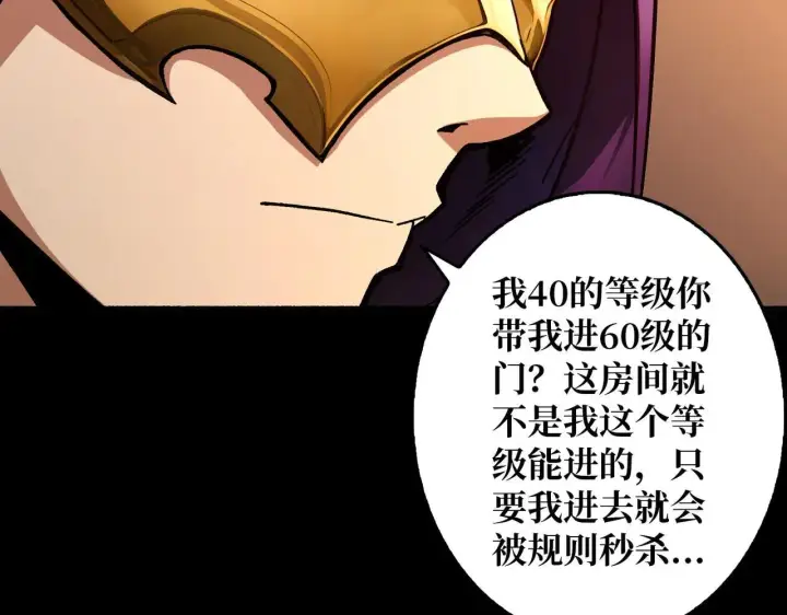 《重燃吧，T0玩家！》第29话 秘密结社图33