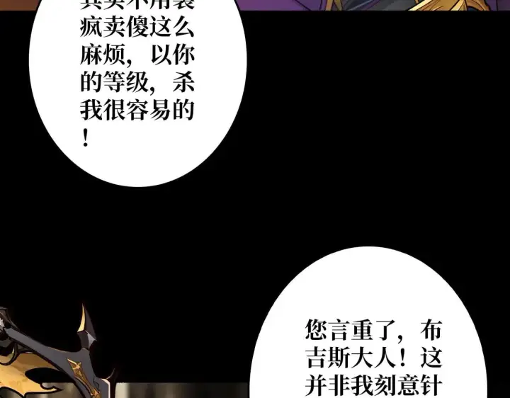 《重燃吧，T0玩家！》第29话 秘密结社图37