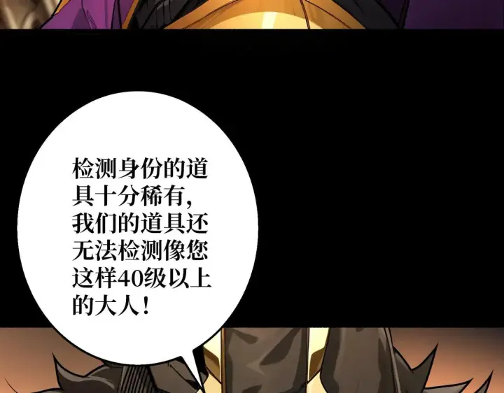 《重燃吧，T0玩家！》第29话 秘密结社图42