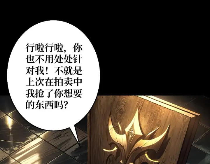 《重燃吧，T0玩家！》第29话 秘密结社图61